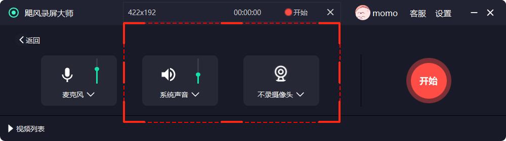 区域录制